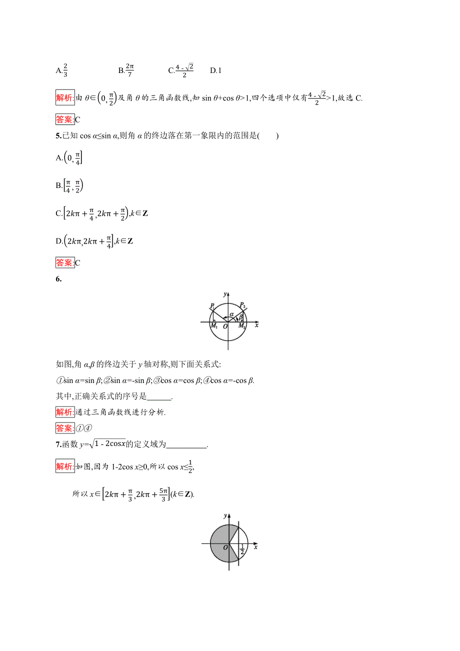 2019版数学人教B版必修4训练：1-2-2 单位圆与三角函数线 WORD版含解析.docx_第2页