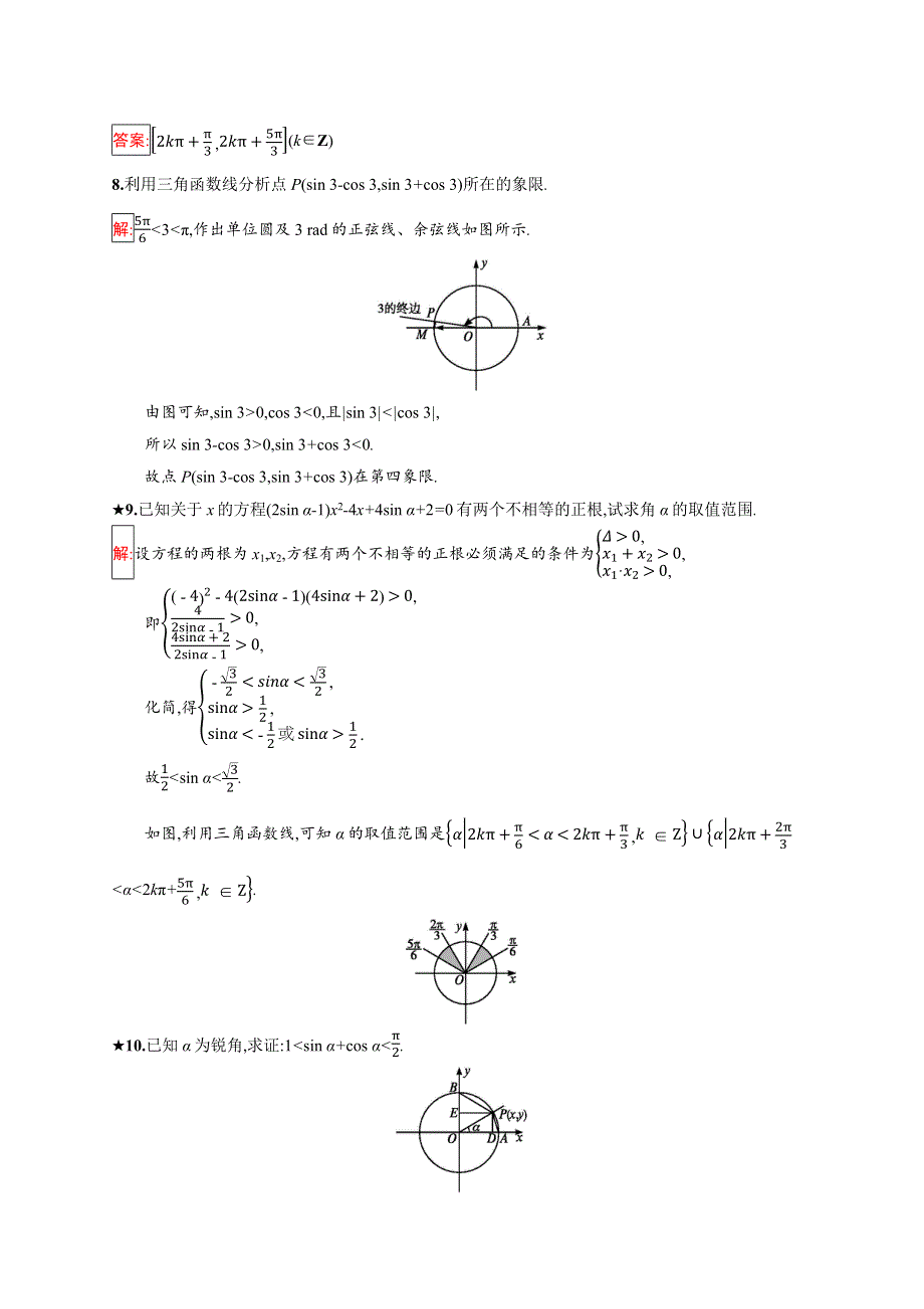 2019版数学人教B版必修4训练：1-2-2 单位圆与三角函数线 WORD版含解析.docx_第3页