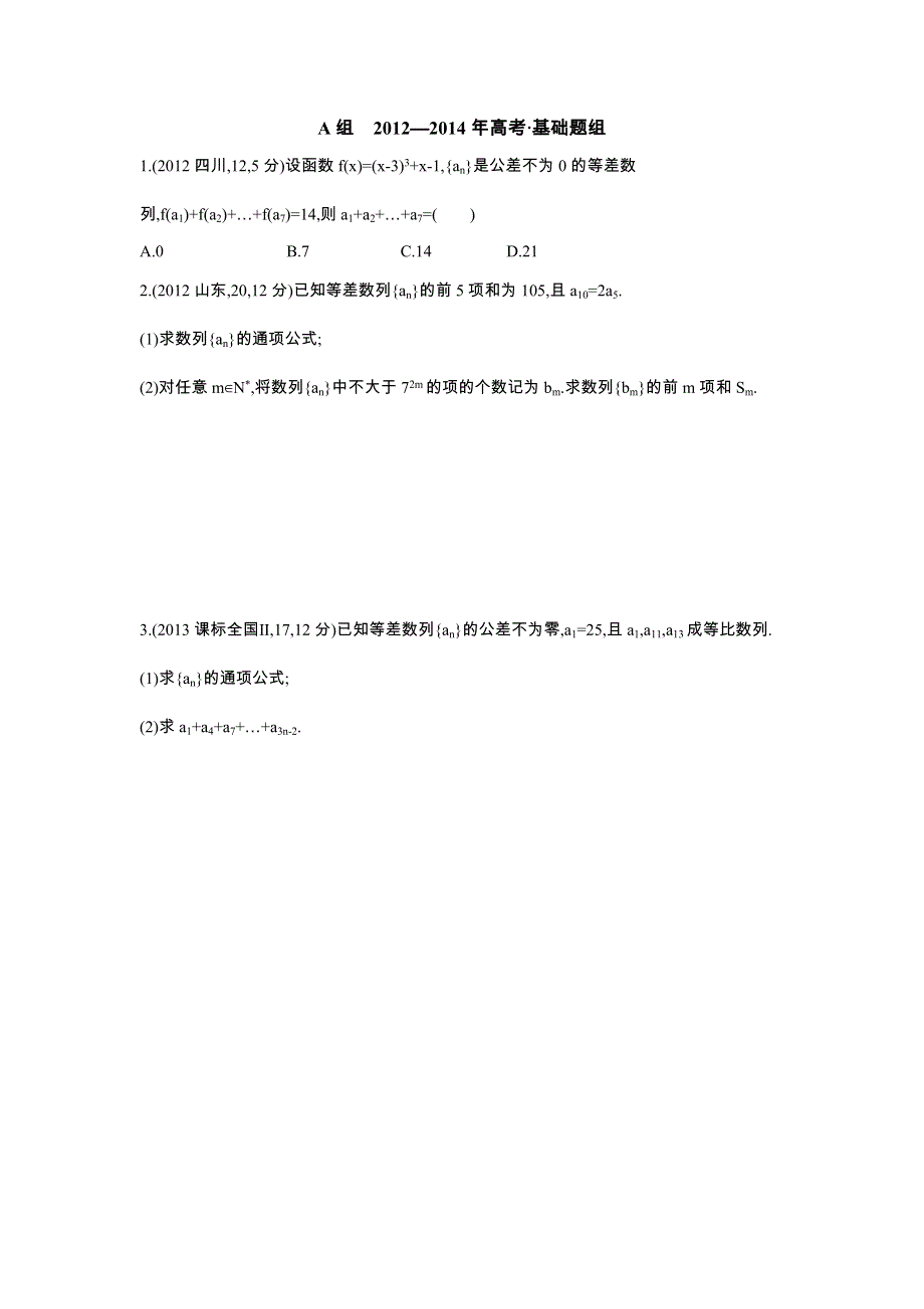 《3年高考2年模拟》2016届人教版新课标高三数学（文）一轮复习习题 §6.4数列求和、数列的综合应用 3年高考.docx_第1页