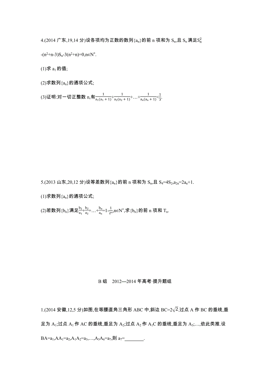 《3年高考2年模拟》2016届人教版新课标高三数学（文）一轮复习习题 §6.4数列求和、数列的综合应用 3年高考.docx_第2页