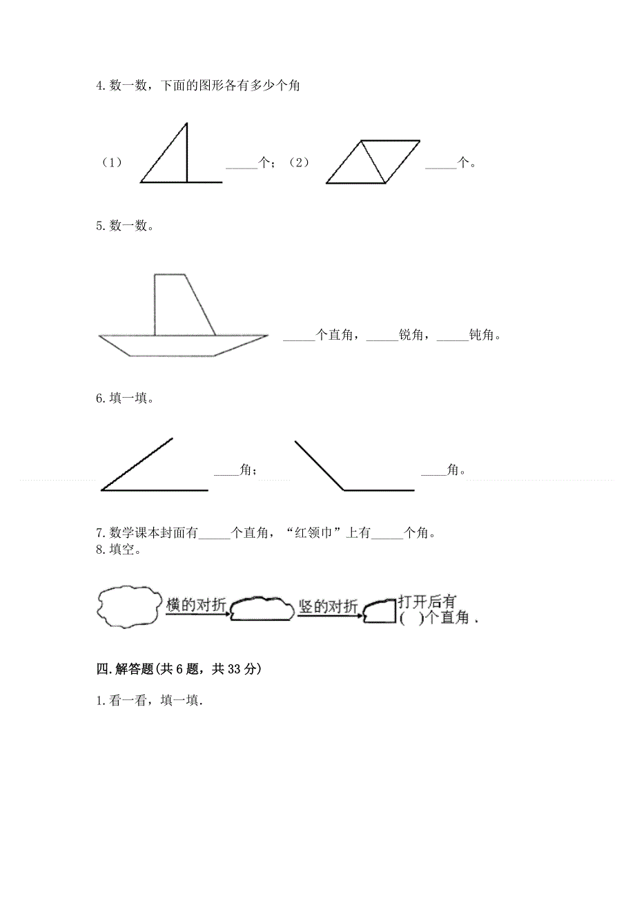 小学二年级数学《角的初步认识》必刷题（名师系列）.docx_第3页