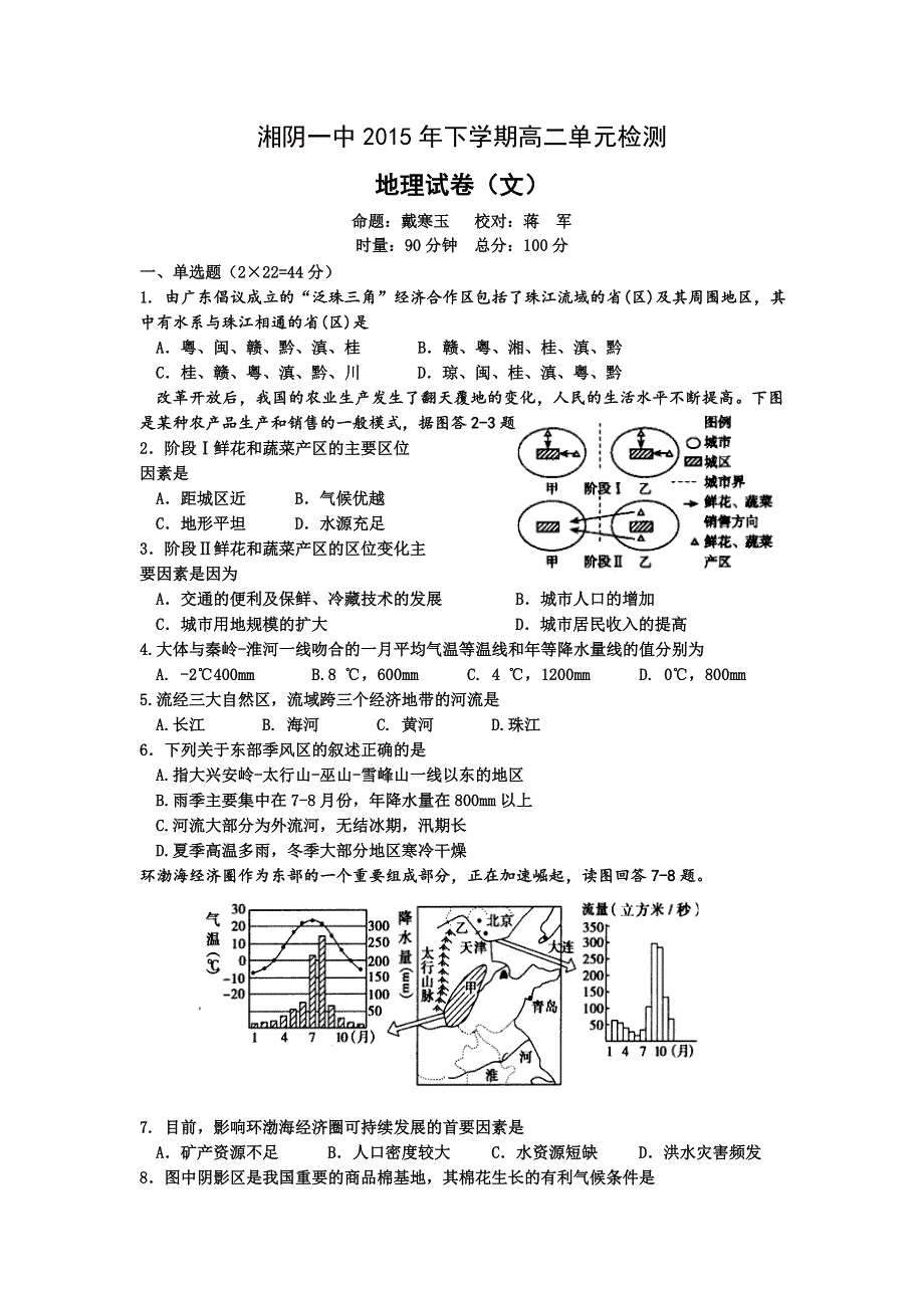 湖南省湘阴县第一中学2015-2016学年高二上学期第三次月考地理（文）试卷 WORD版含答案.doc_第1页