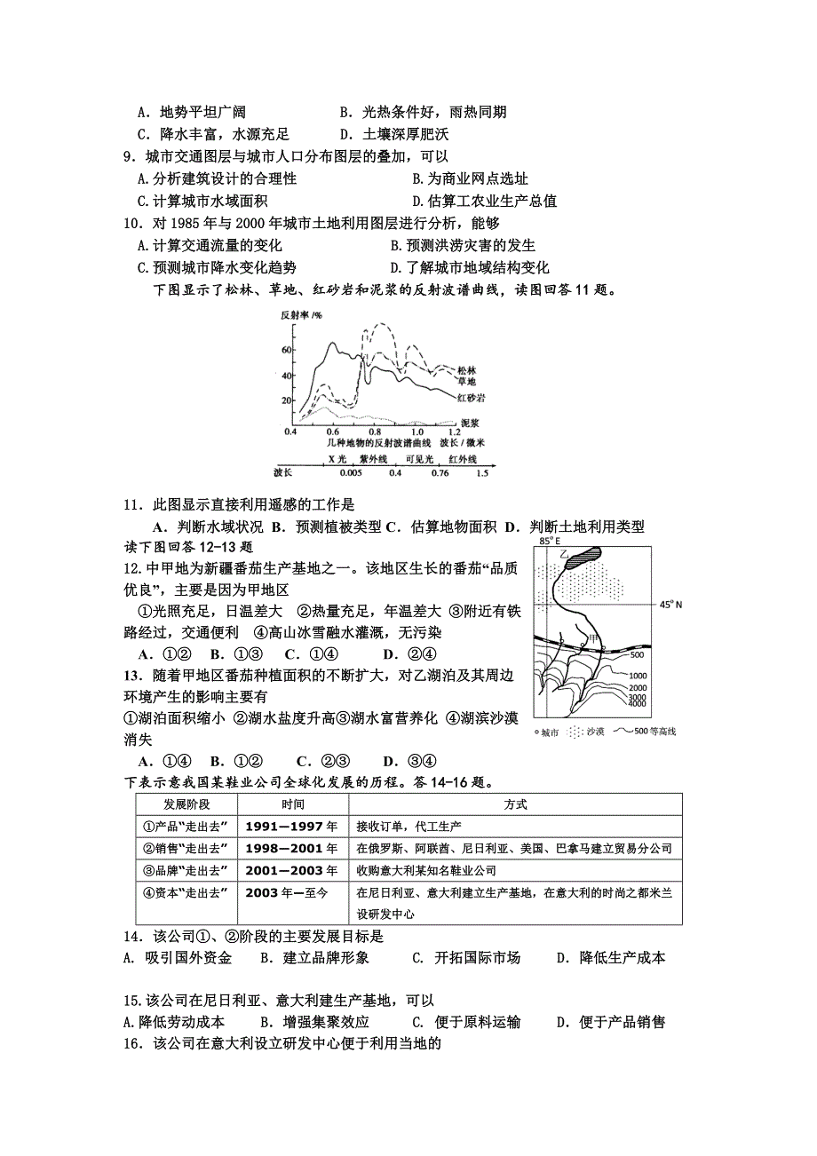 湖南省湘阴县第一中学2015-2016学年高二上学期第三次月考地理（文）试卷 WORD版含答案.doc_第2页