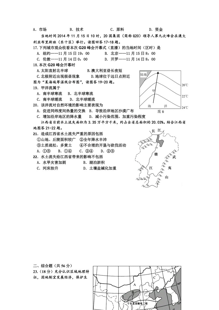 湖南省湘阴县第一中学2015-2016学年高二上学期第三次月考地理（文）试卷 WORD版含答案.doc_第3页