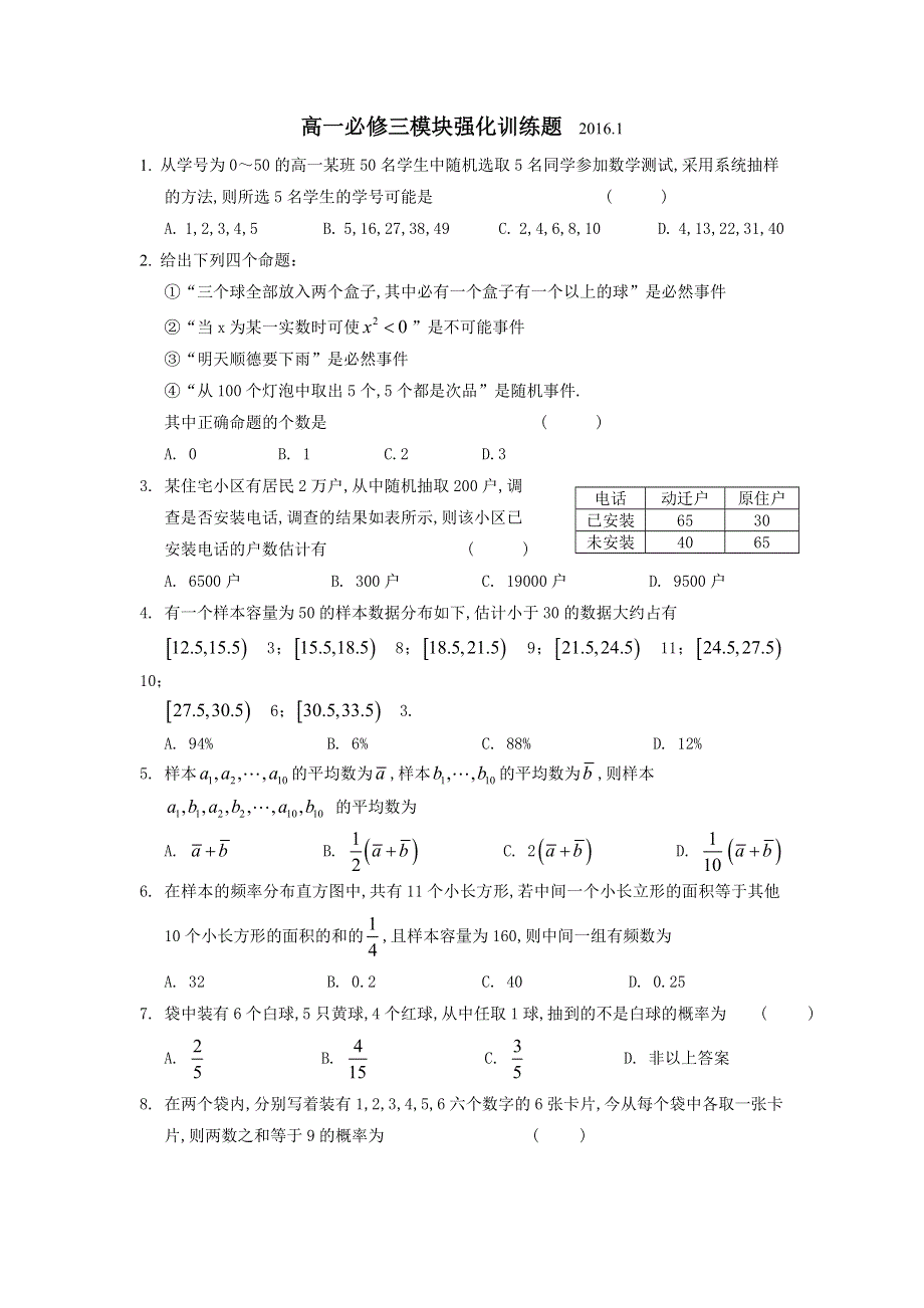 四川外国语大学附属外国语学校高一数学人教A版必修3训练题2 WORD版含答案.doc_第1页