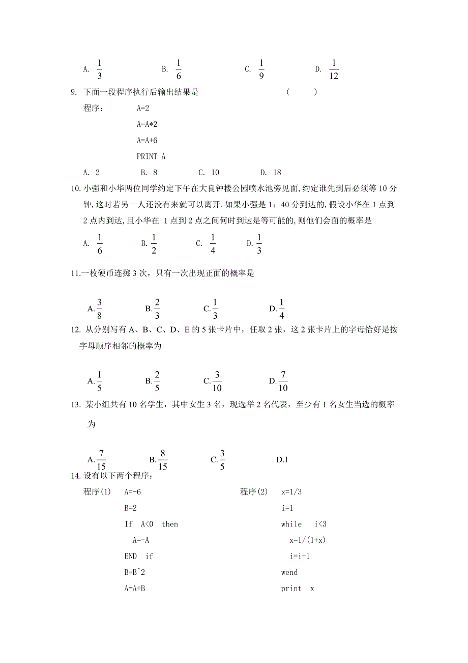 四川外国语大学附属外国语学校高一数学人教A版必修3训练题2 WORD版含答案.doc_第2页