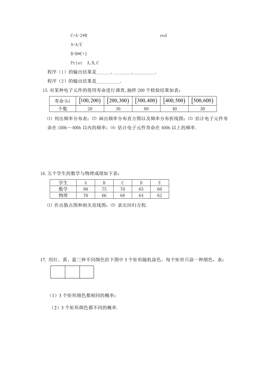 四川外国语大学附属外国语学校高一数学人教A版必修3训练题2 WORD版含答案.doc_第3页