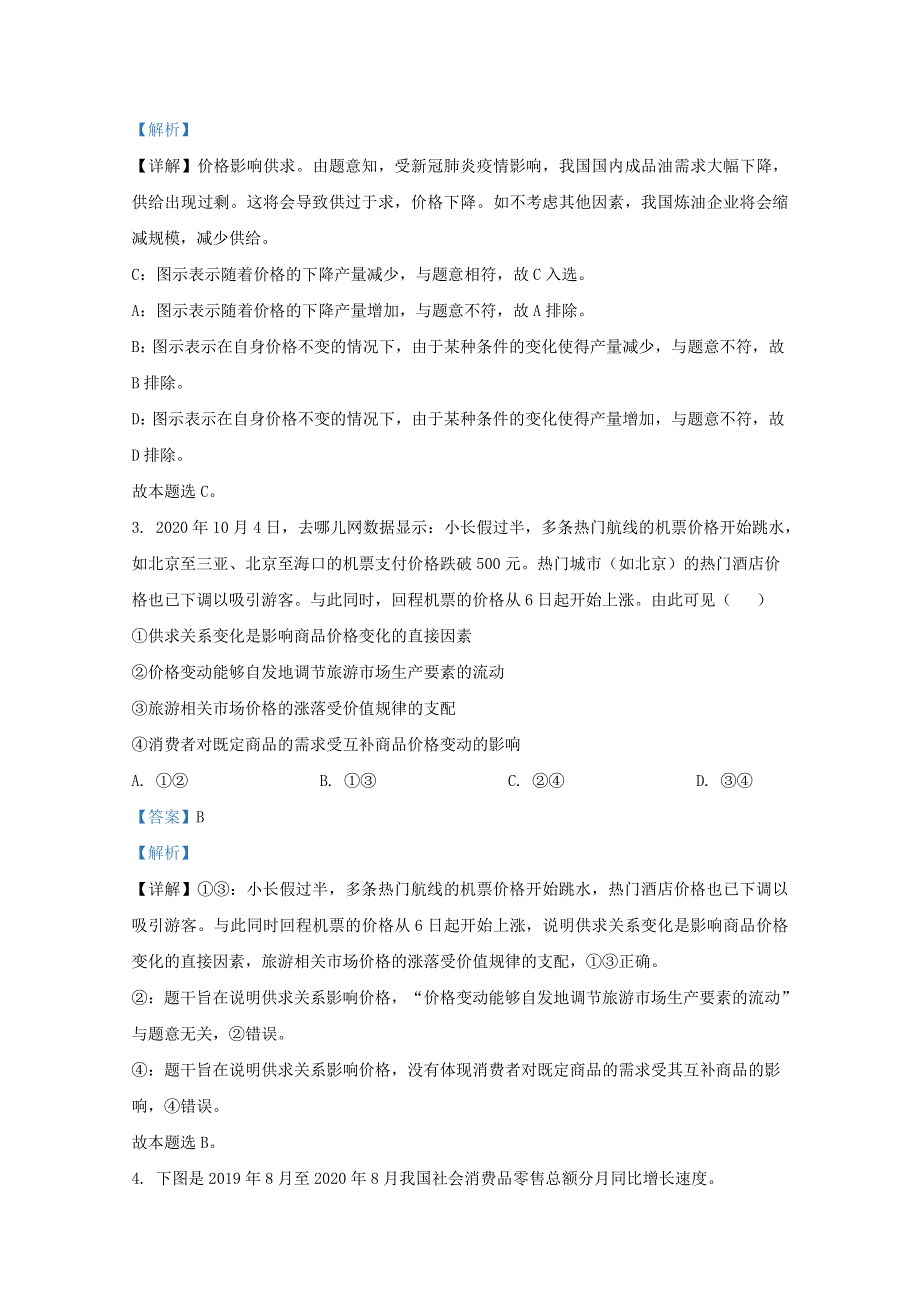 陕西省安康市2021届高三政治一模试题（含解析）.doc_第2页