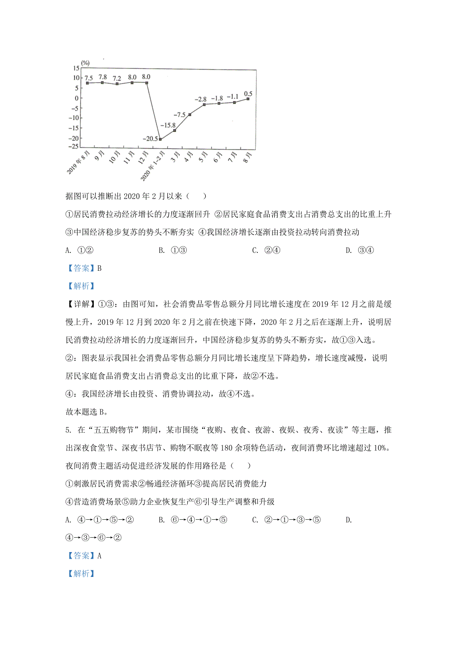 陕西省安康市2021届高三政治一模试题（含解析）.doc_第3页