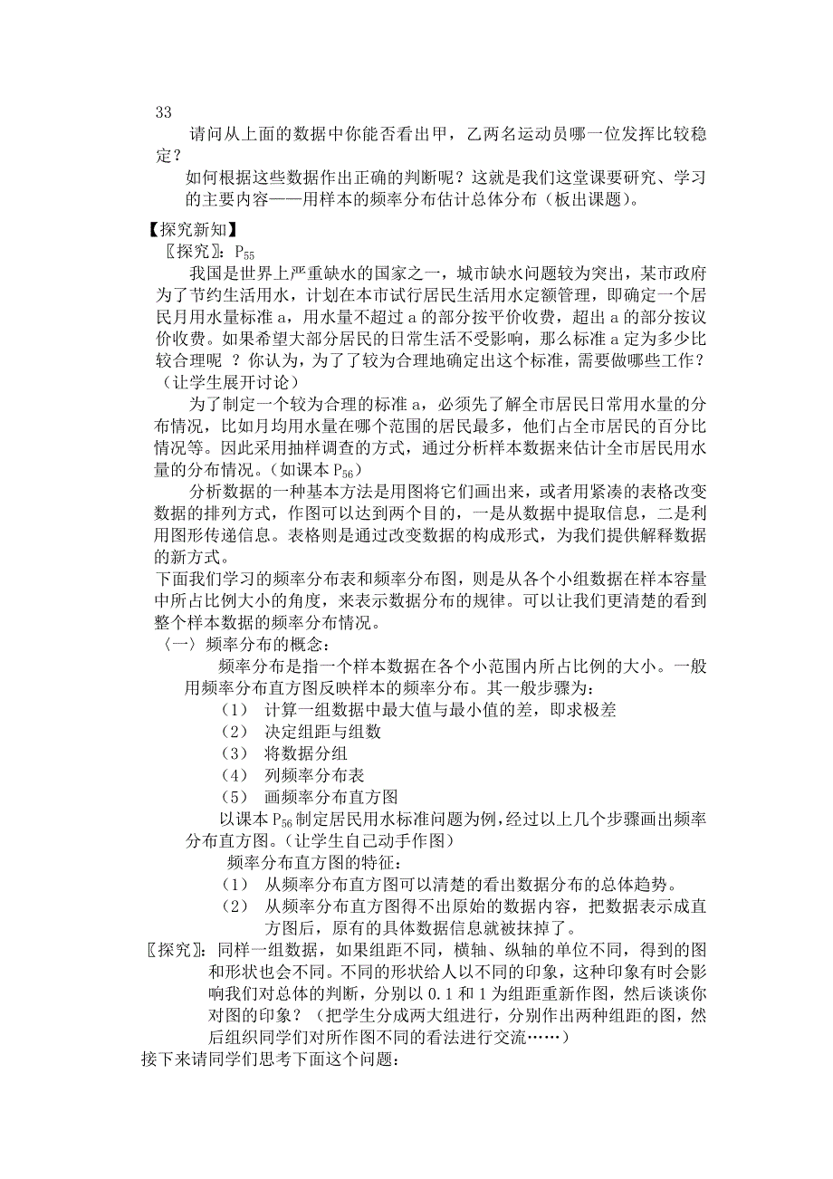 四川外国语大学附属外国语学校高一数学人教A版必修3教案：2-2-1用样本的频率分布估计总体分布（2课时） .doc_第3页