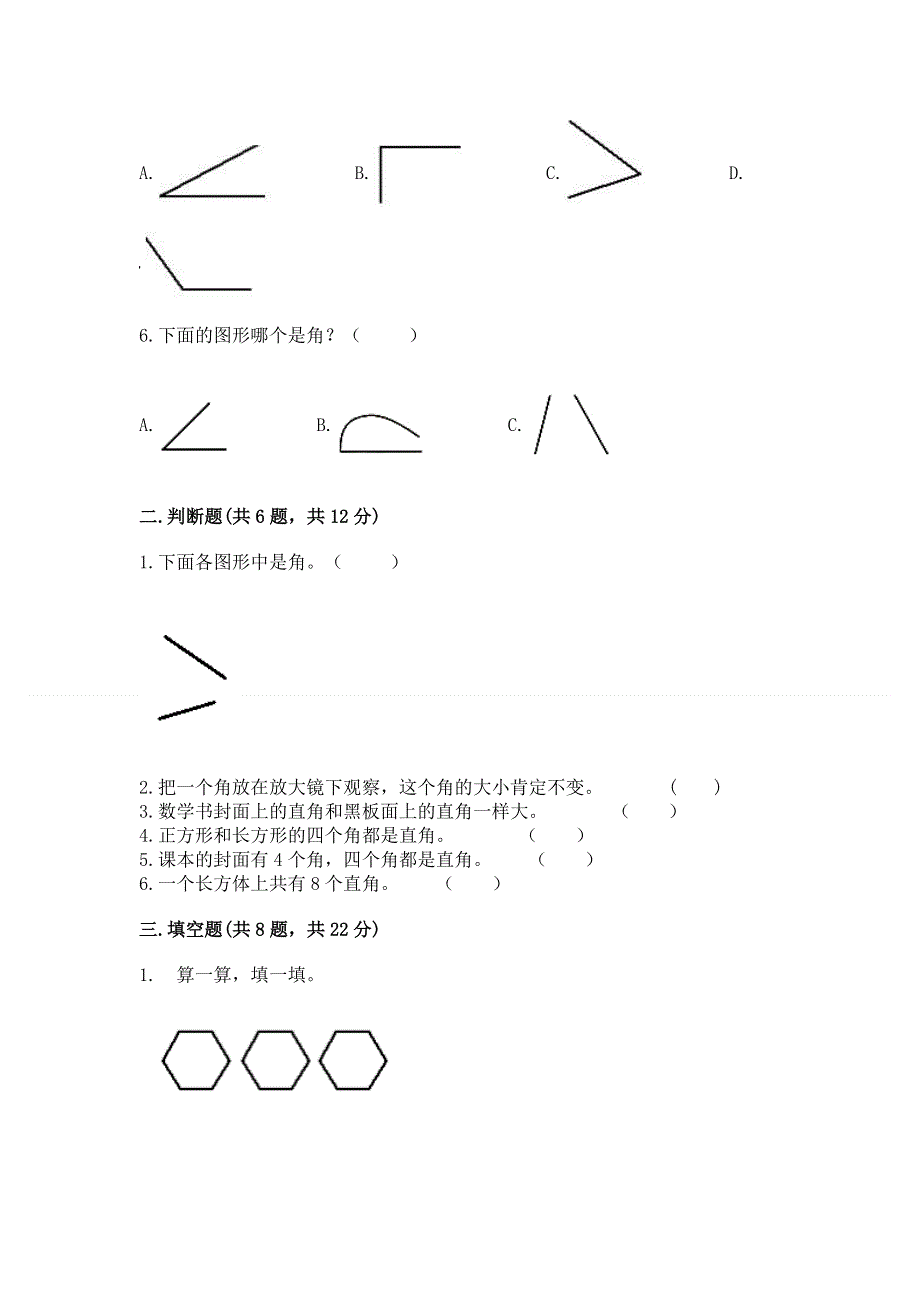 小学二年级数学《角的初步认识》必刷题（夺冠）.docx_第2页