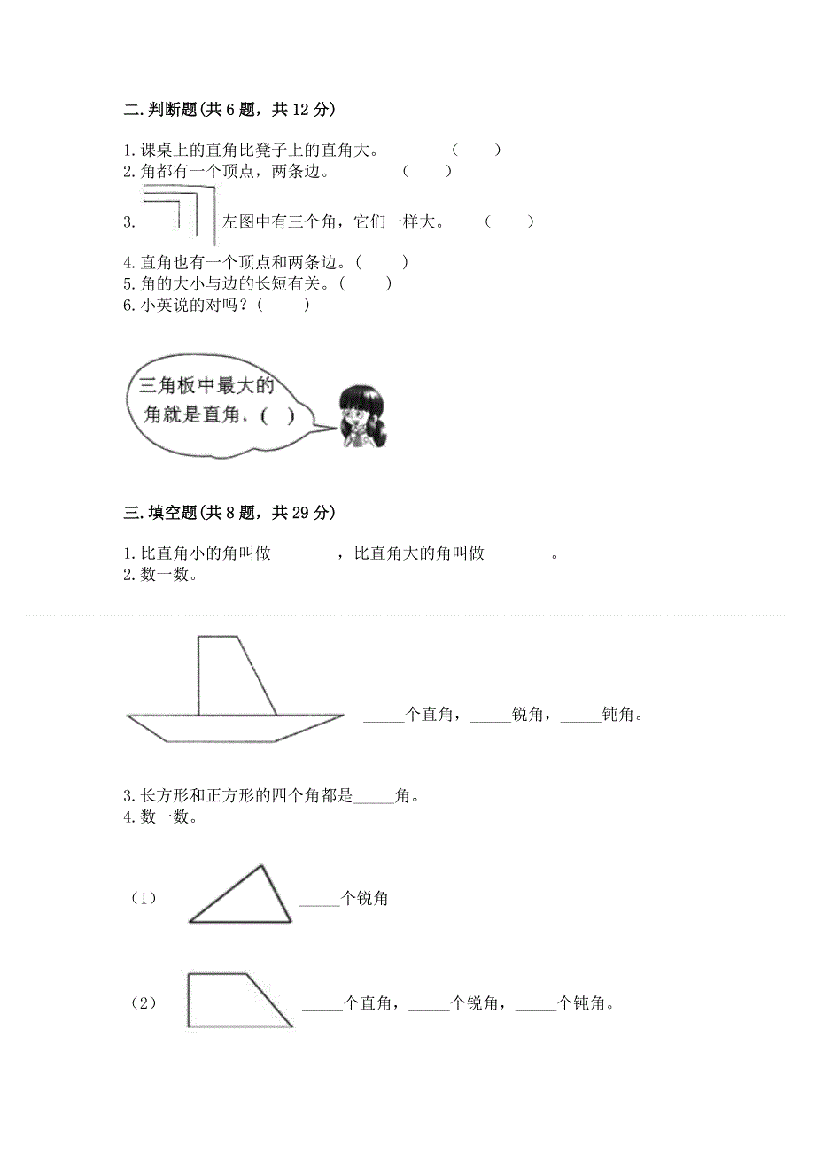 小学二年级数学《角的初步认识》必刷题（培优）.docx_第2页