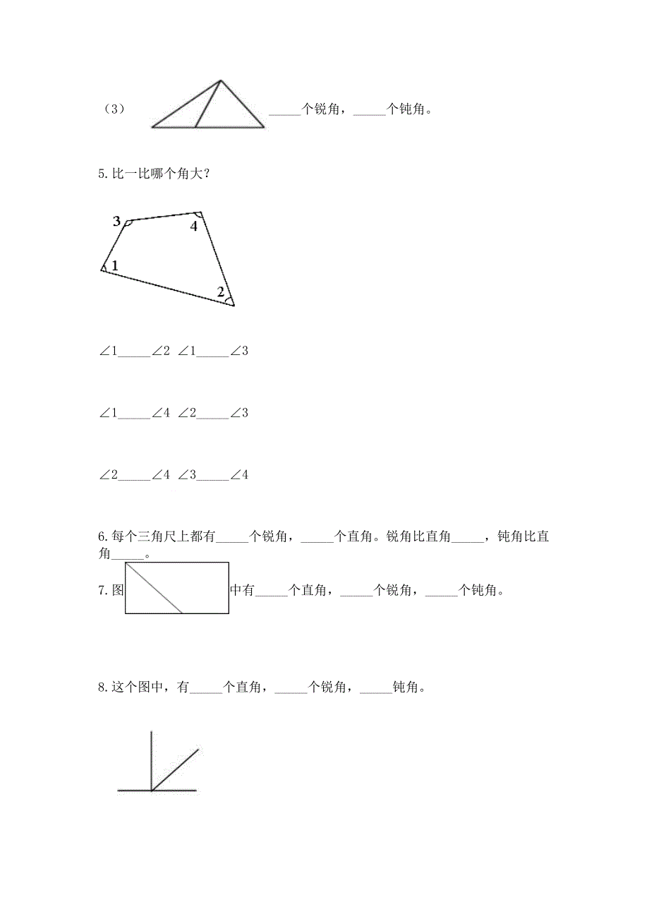 小学二年级数学《角的初步认识》必刷题（培优）.docx_第3页