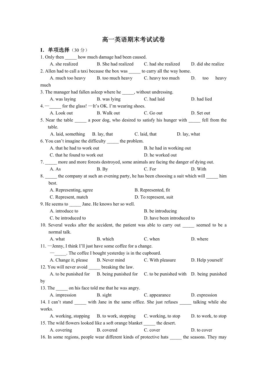 2007辽宁省庄河高中高一期末试题.doc_第1页