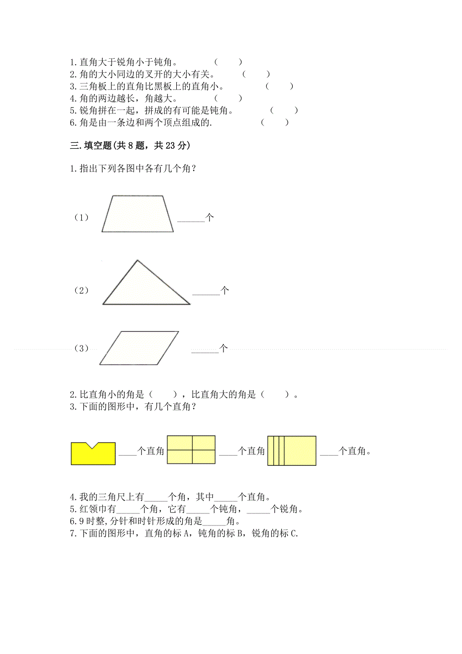 小学二年级数学《角的初步认识》必刷题（综合题）.docx_第2页