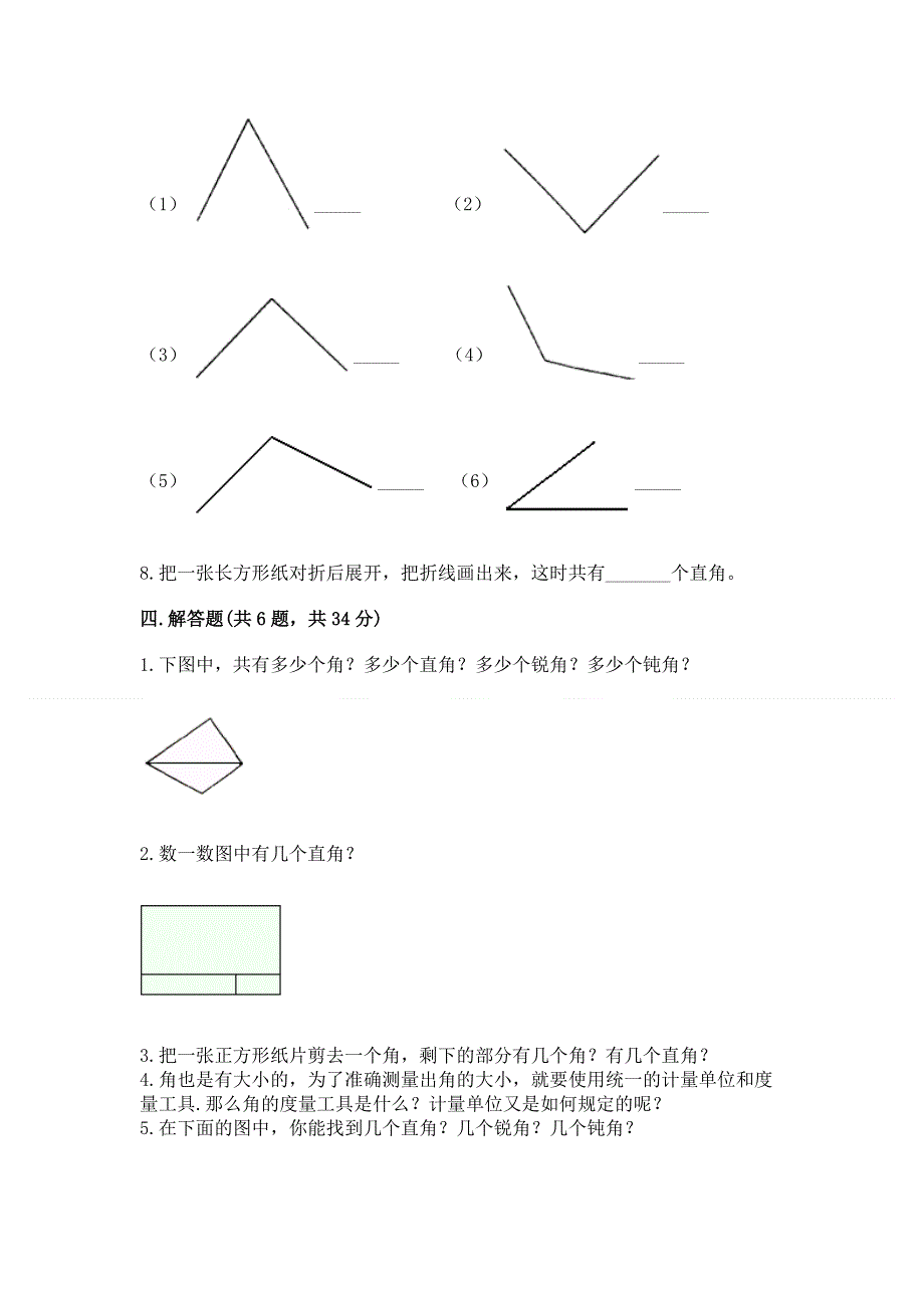 小学二年级数学《角的初步认识》必刷题（综合题）.docx_第3页