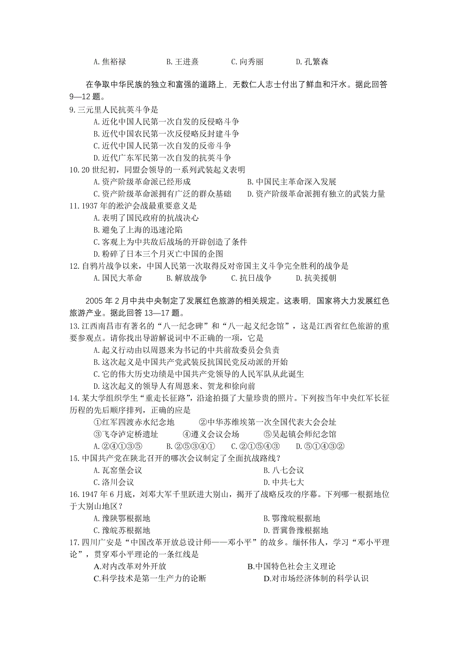 2007至2008学年度高三初期摸底测试（历史）.doc_第2页