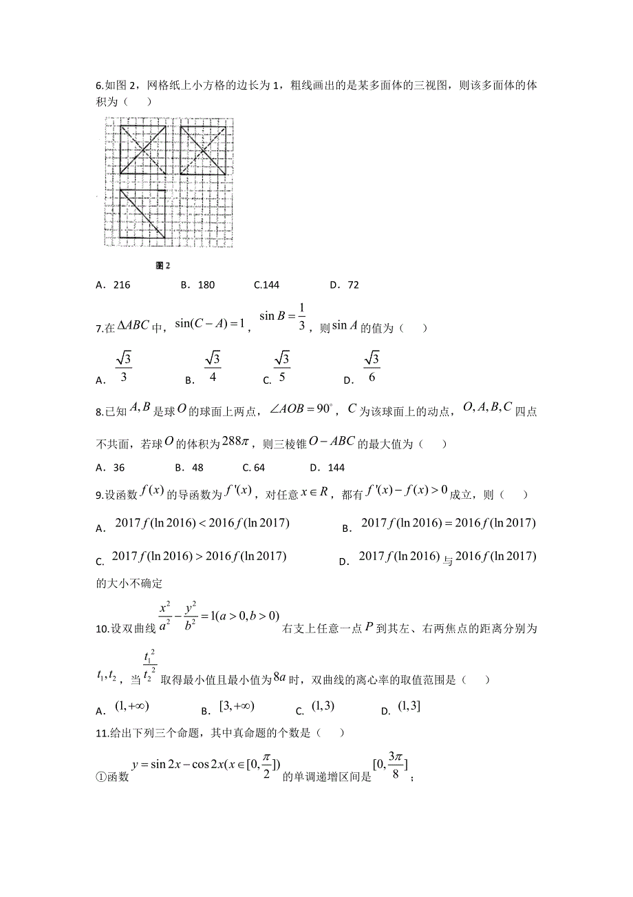 云南省师范大学附属中学2017届高三上学期高考适应性考试月考（四）数学（理）试题 WORD版含答案.doc_第2页