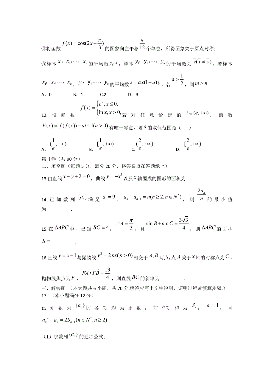 云南省师范大学附属中学2017届高三上学期高考适应性考试月考（四）数学（理）试题 WORD版含答案.doc_第3页