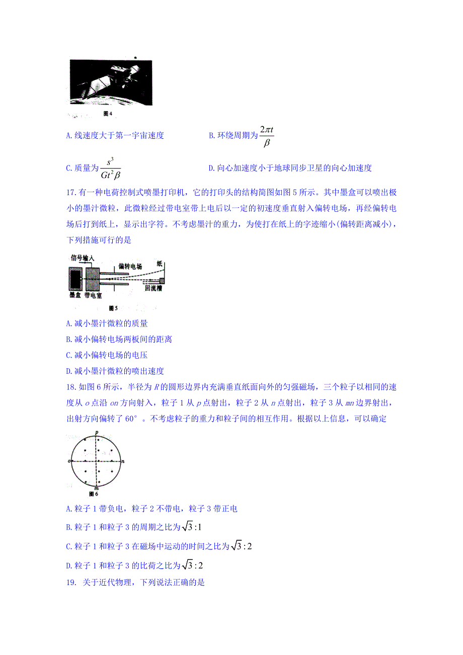 云南省师范大学附属中学2018届高三第七次月考理综物理试题 WORD版含答案.doc_第2页