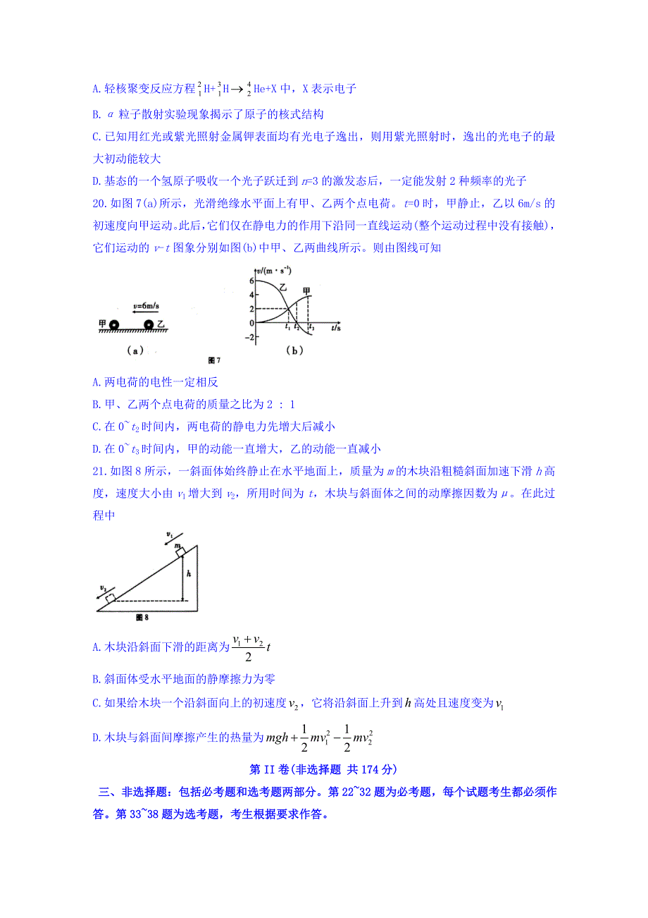 云南省师范大学附属中学2018届高三第七次月考理综物理试题 WORD版含答案.doc_第3页