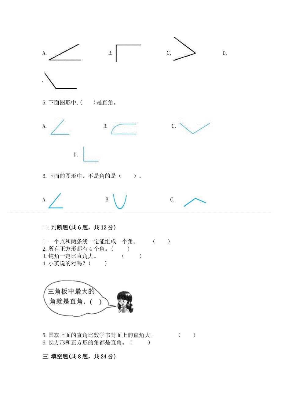 小学二年级数学《角的初步认识》必刷题（夺冠系列）.docx_第2页