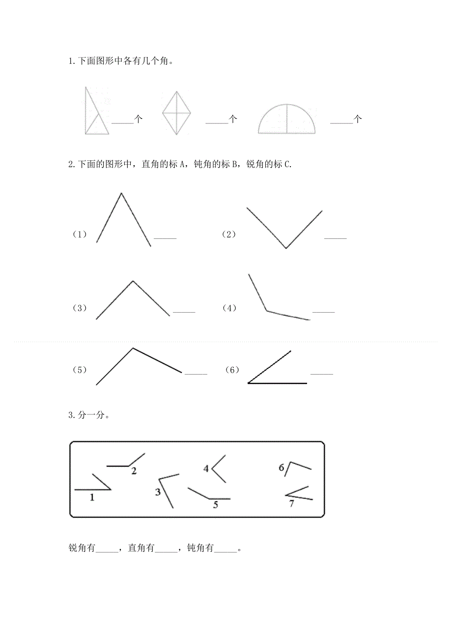 小学二年级数学《角的初步认识》必刷题（夺冠系列）.docx_第3页