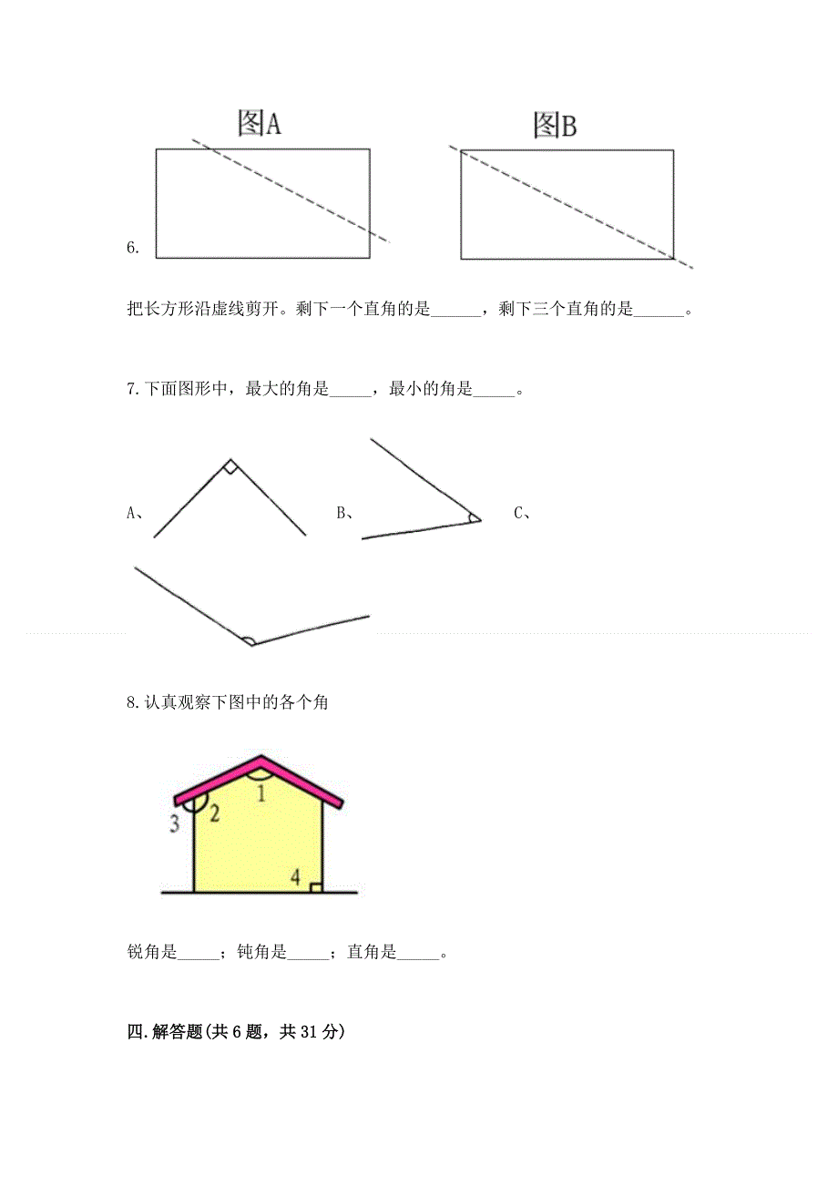 小学二年级数学《角的初步认识》必刷题（网校专用）.docx_第3页