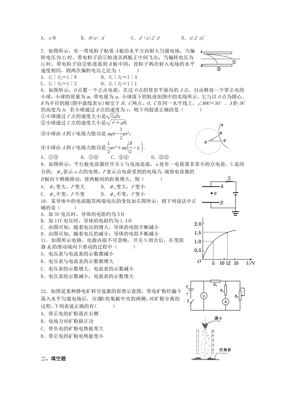 《首发》天津市天津一中2012-2013学年高二上学期期中考试 物理.doc_第2页