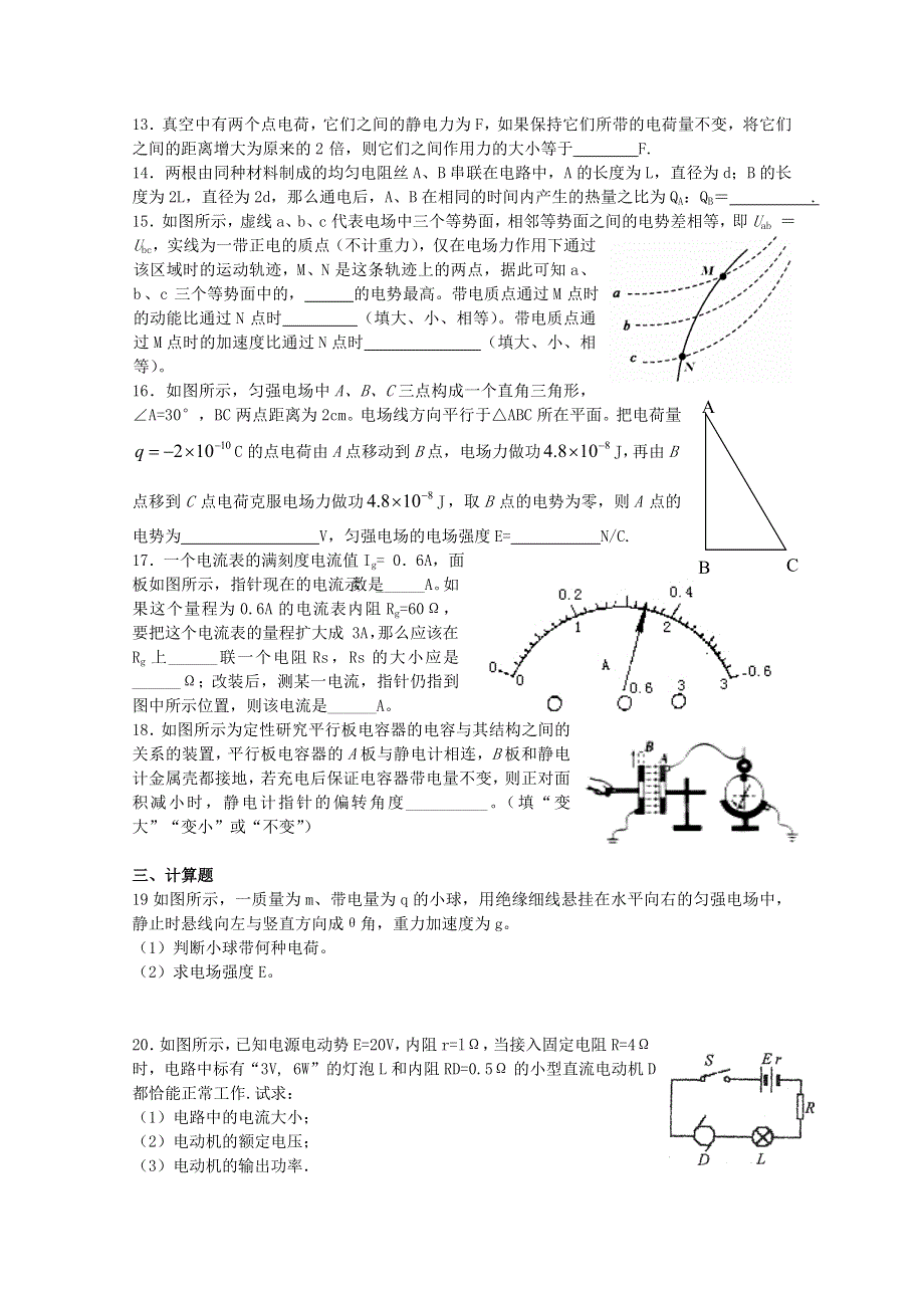 《首发》天津市天津一中2012-2013学年高二上学期期中考试 物理.doc_第3页