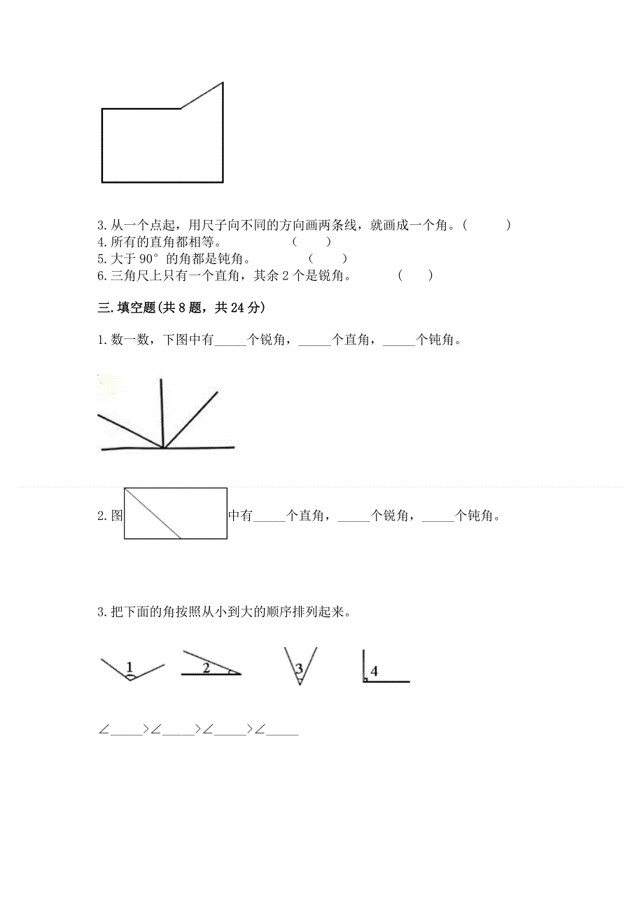 小学二年级数学《角的初步认识》必刷题（培优b卷）.docx_第2页