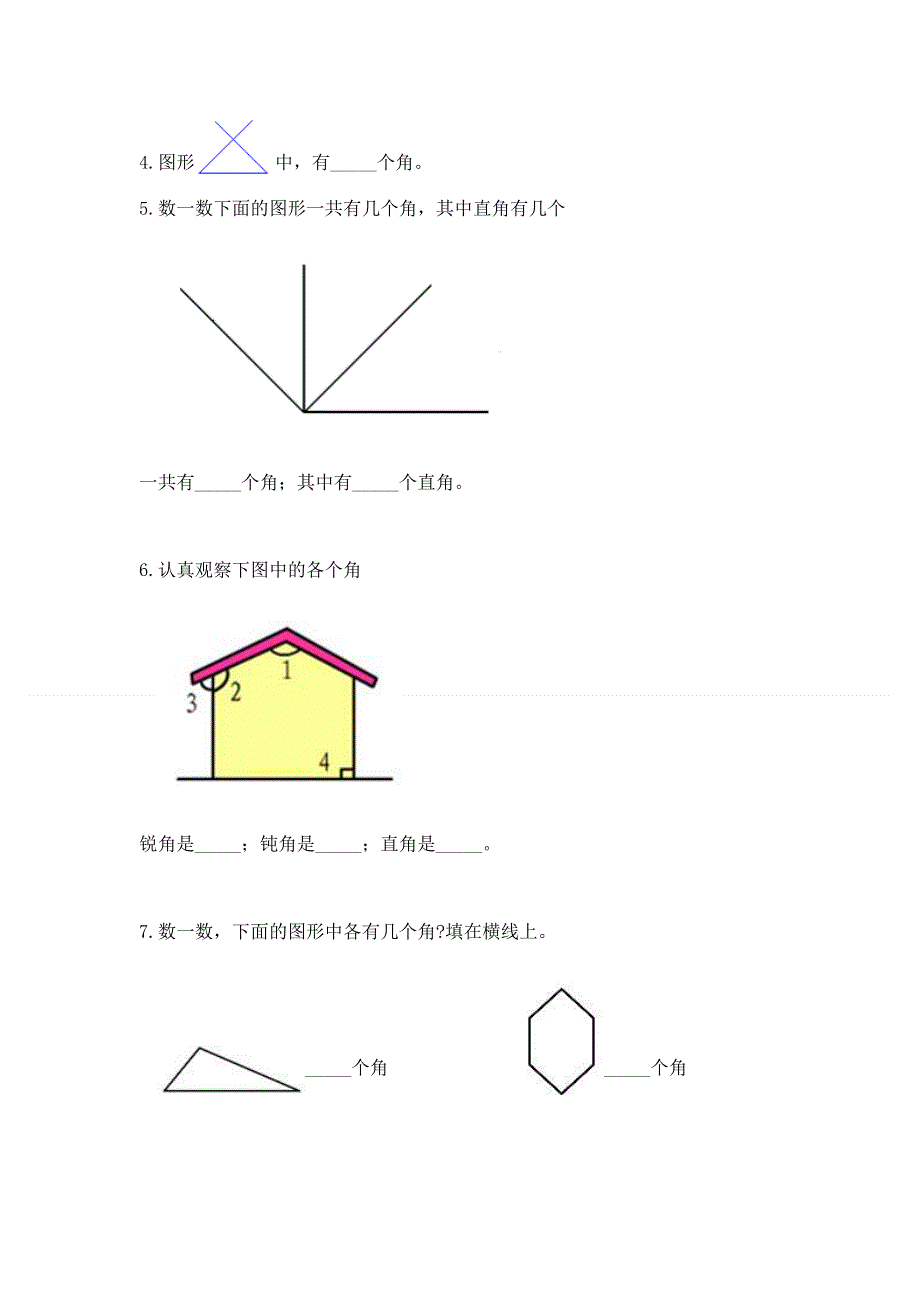 小学二年级数学《角的初步认识》必刷题（培优b卷）.docx_第3页