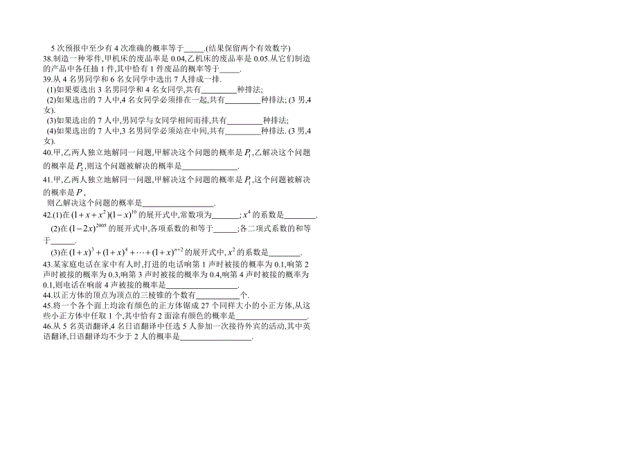 2007考前知识点回顾 概率.doc_第3页