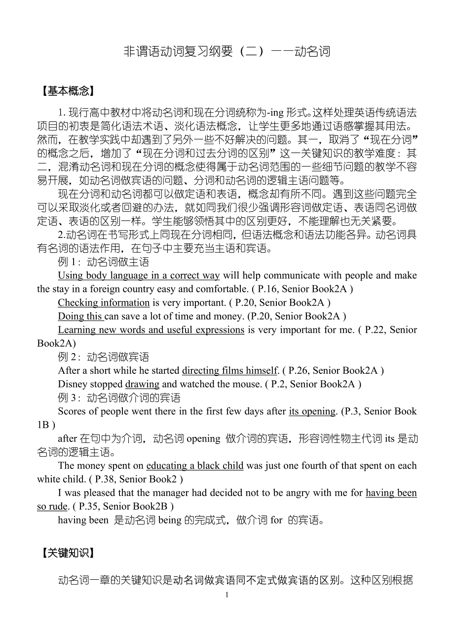 2007非谓语动词复习纲要（二）——动名词.doc_第1页