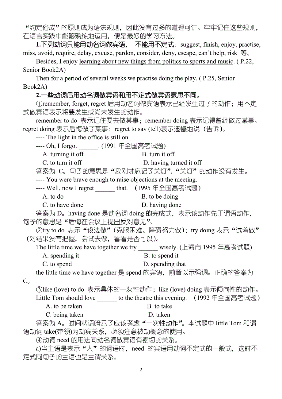 2007非谓语动词复习纲要（二）——动名词.doc_第2页