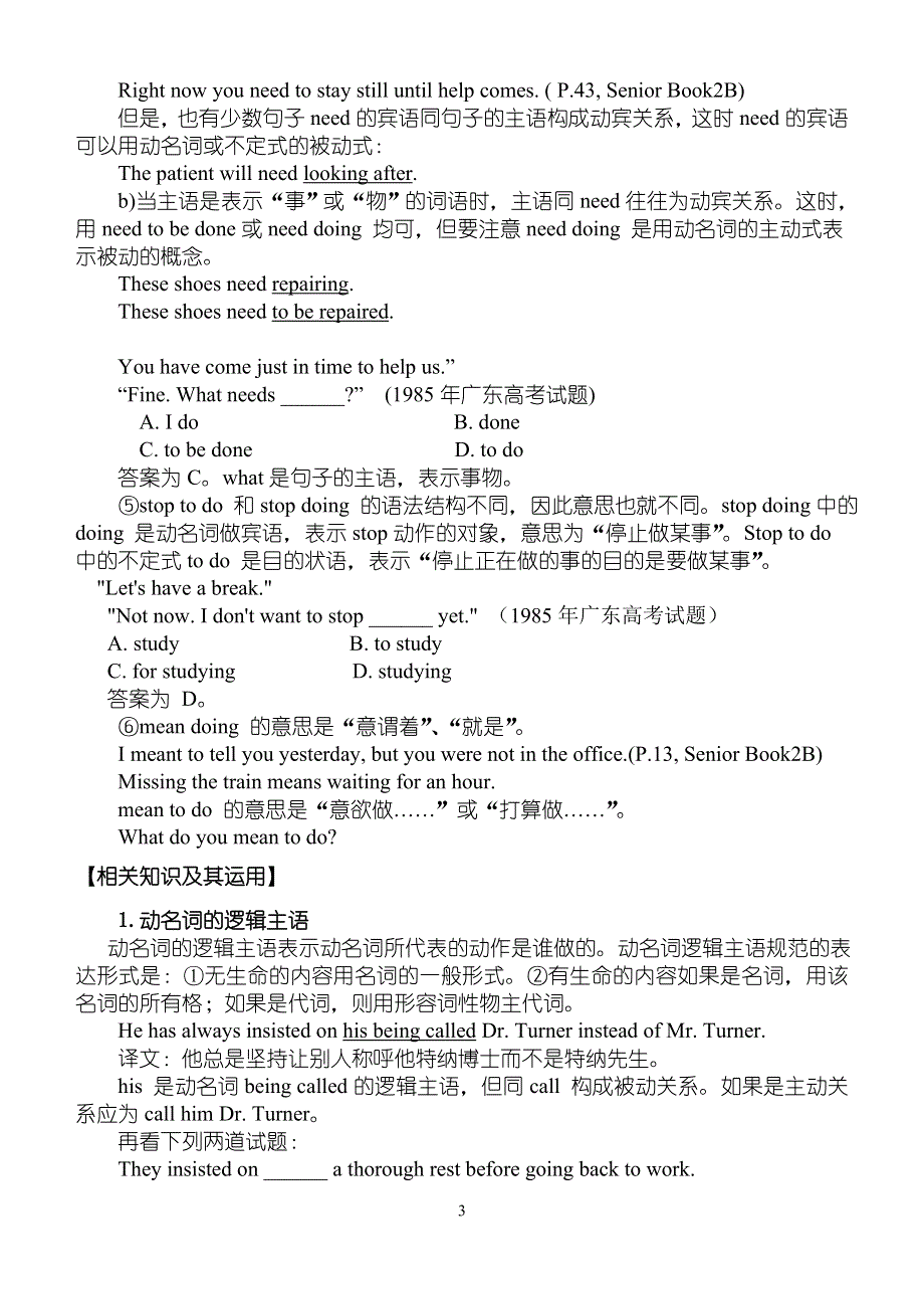 2007非谓语动词复习纲要（二）——动名词.doc_第3页