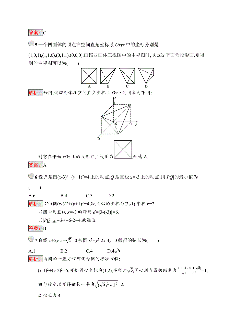 2019版数学人教B版必修2训练：第二章 平面解析几何初步 检测（B） WORD版含解析.docx_第2页