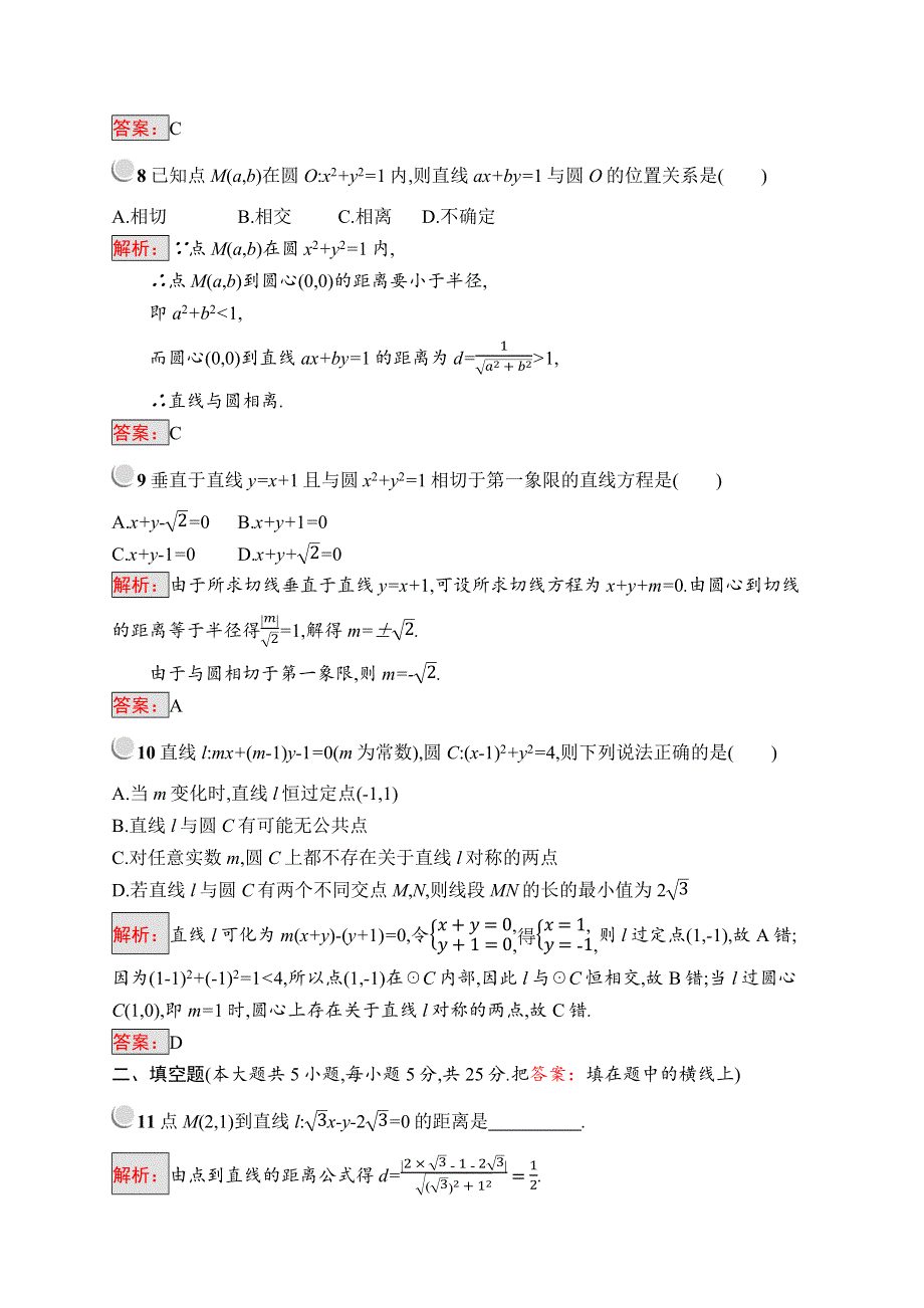 2019版数学人教B版必修2训练：第二章 平面解析几何初步 检测（B） WORD版含解析.docx_第3页