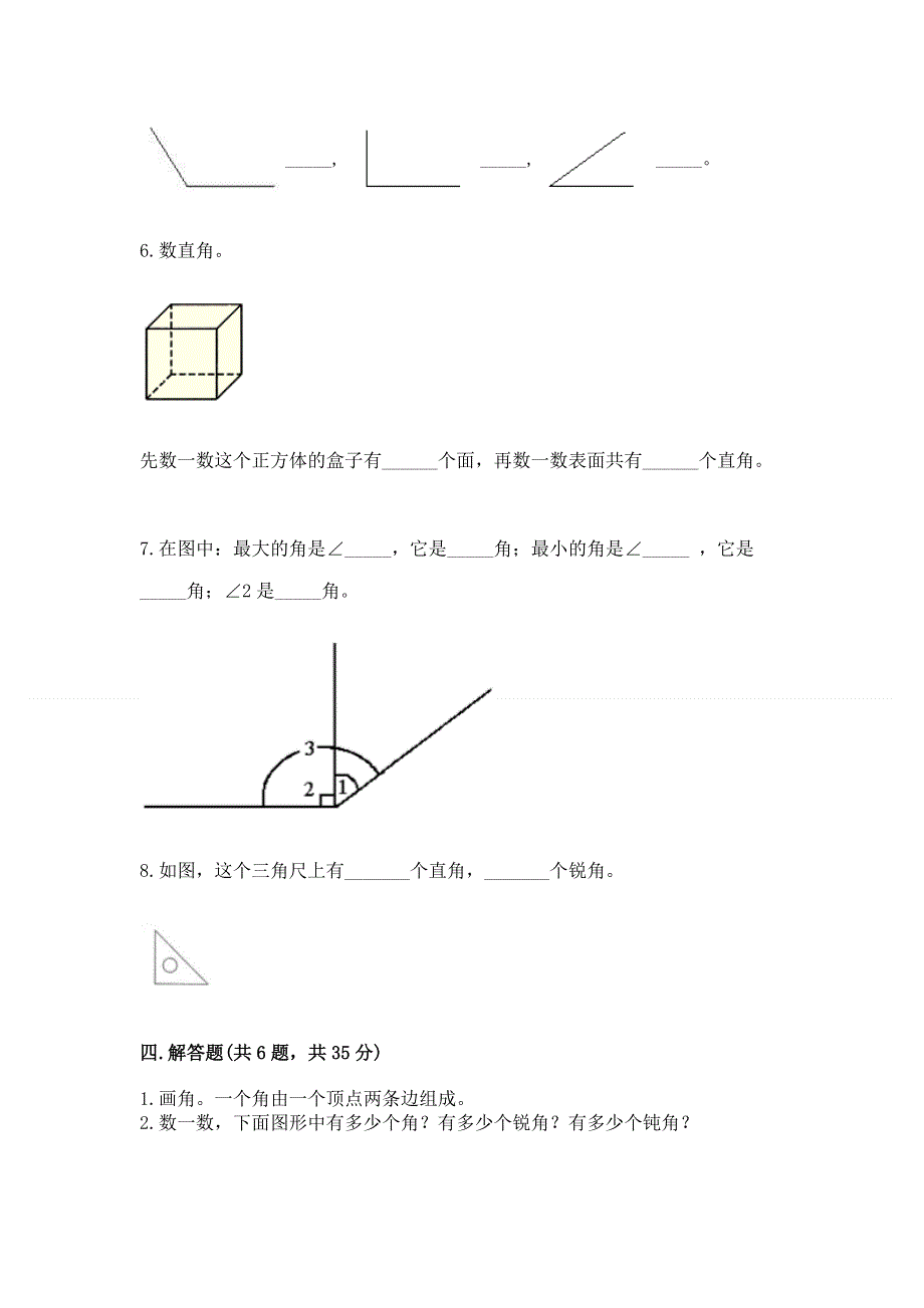 小学二年级数学《角的初步认识》必刷题（有一套）.docx_第3页