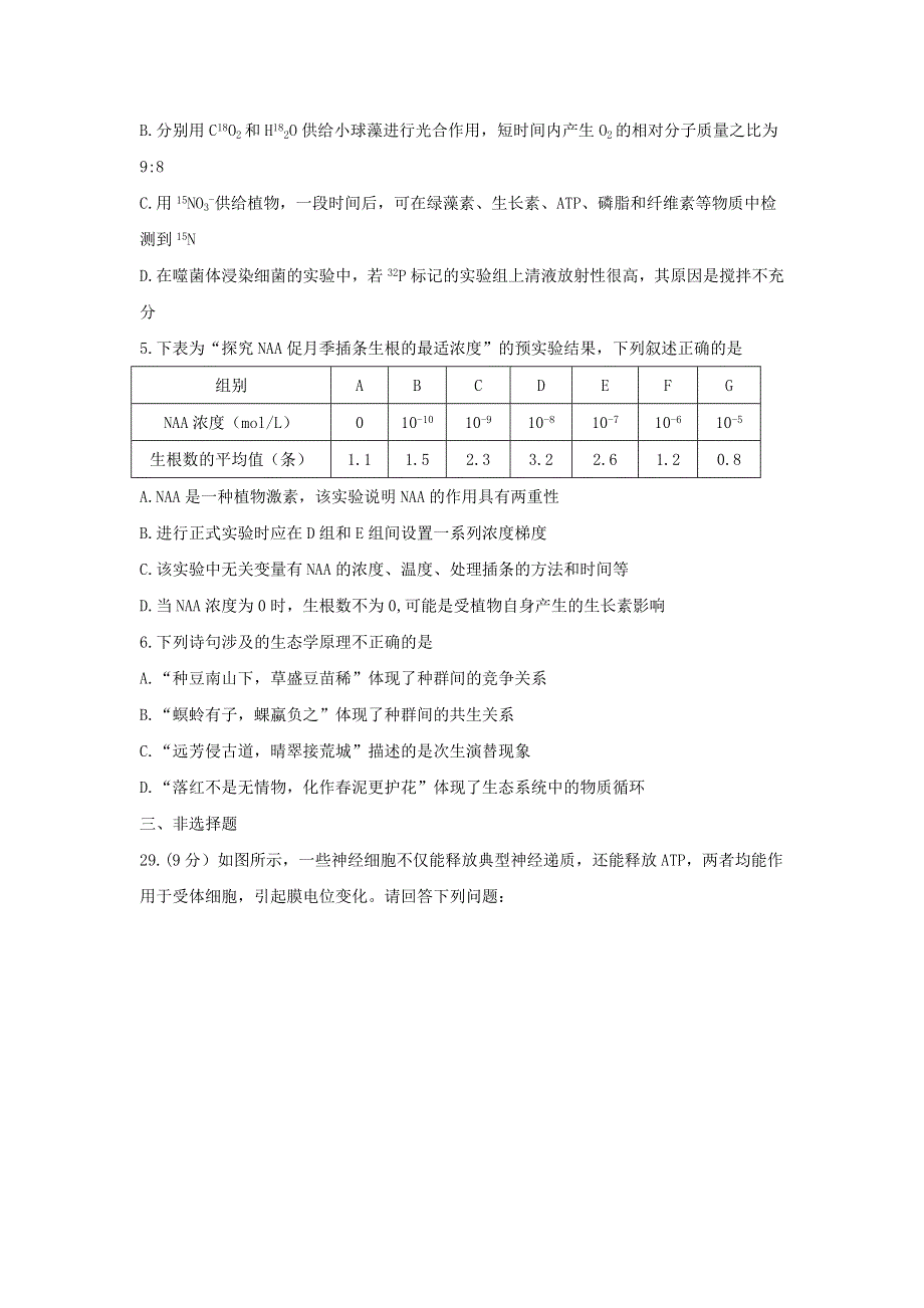 云南省师范大学附属中学2017届高考适应性月考（七）理科综合生物试题 WORD版含答案.doc_第2页