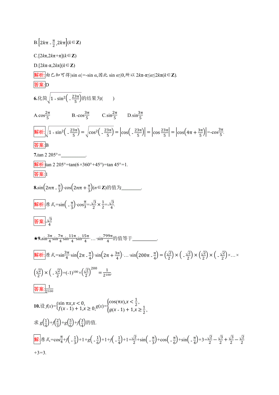 2019版数学人教B版必修4训练：1-2-4-1 诱导公式（1） WORD版含解析.docx_第2页