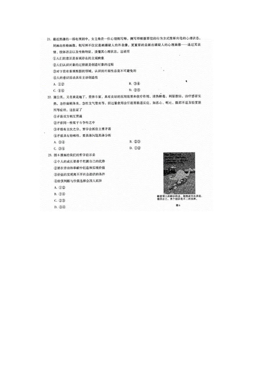 云南省师范大学附属中学2017届高三高考适应性月考（六）文综-政治试题 扫描版含答案.doc_第3页