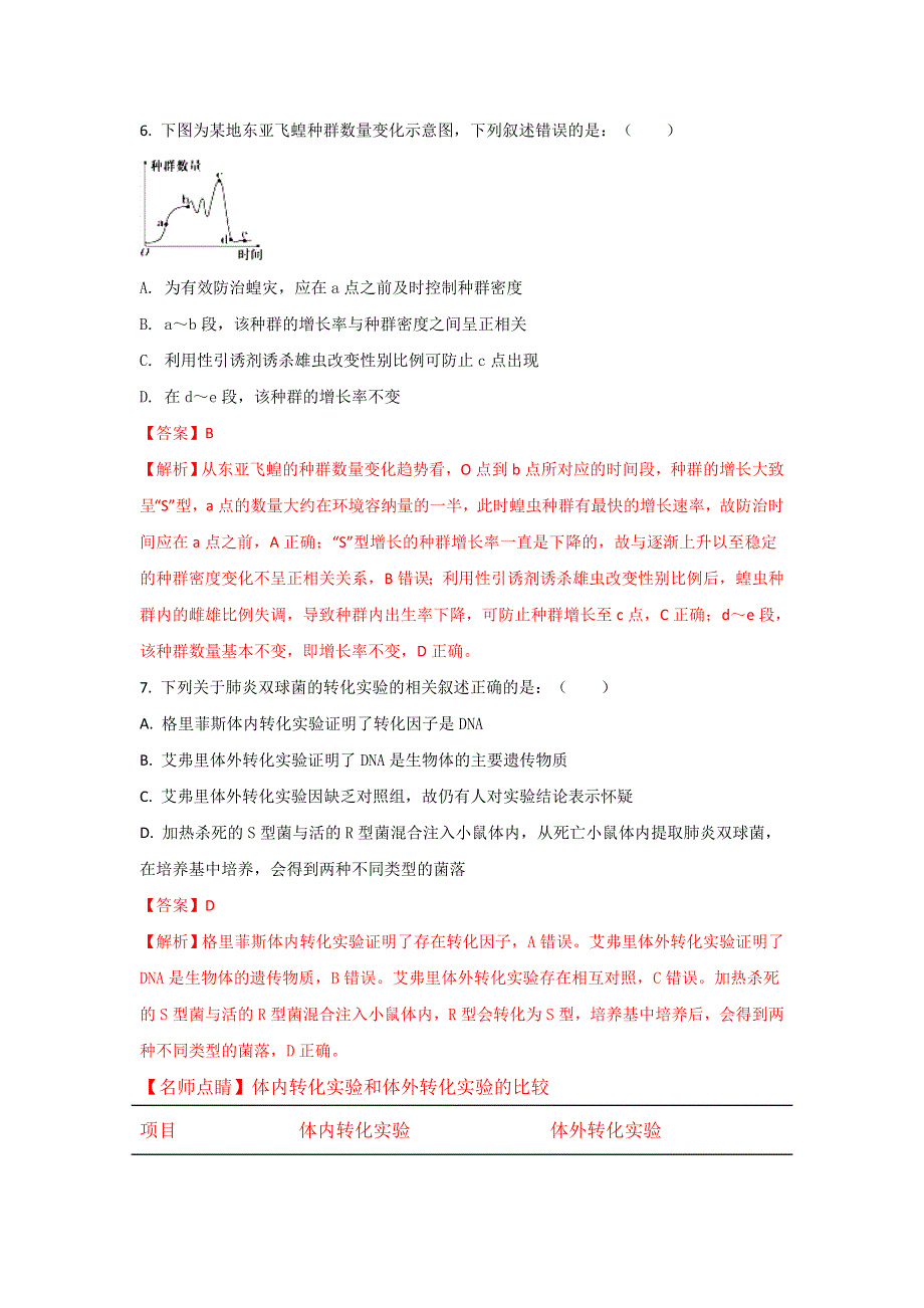 四川外语学院重庆第二外国语学校2016-2017学年高二上学期期末模拟考试生物试卷 WORD版含解析.doc_第3页