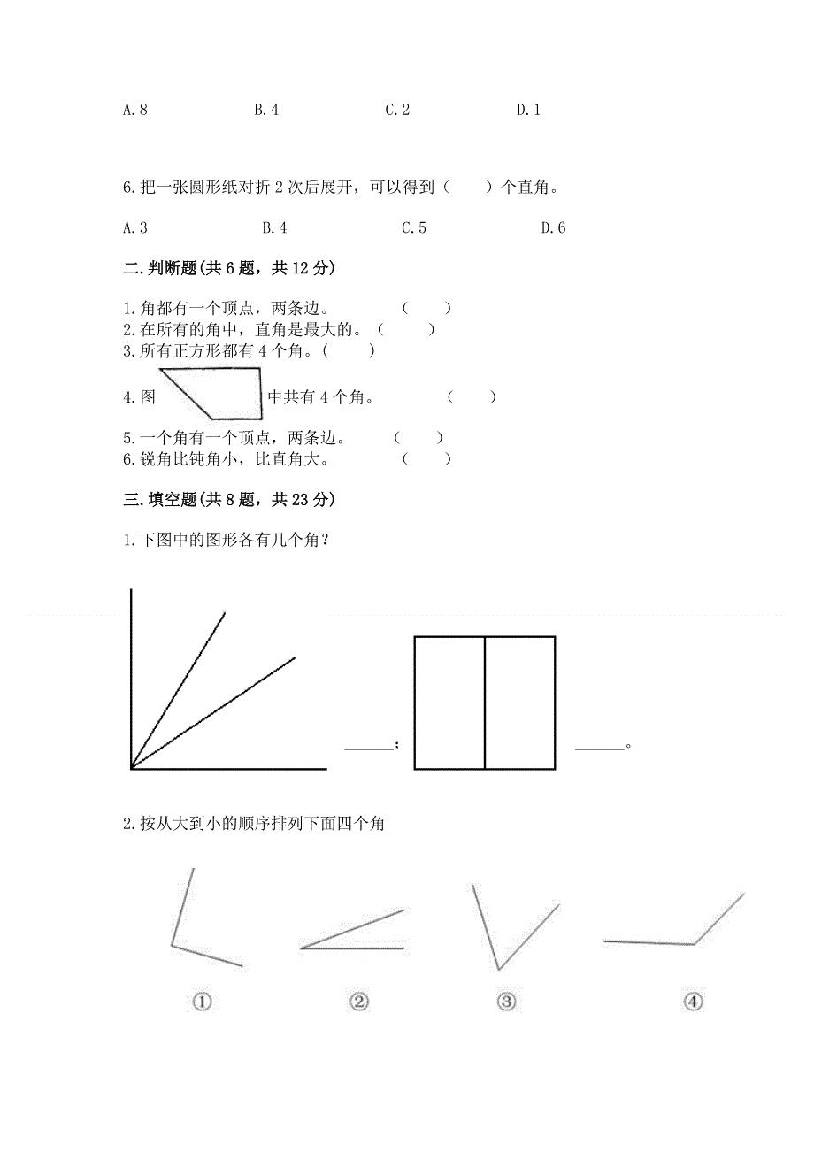 小学二年级数学《角的初步认识》必刷题（巩固）.docx_第2页