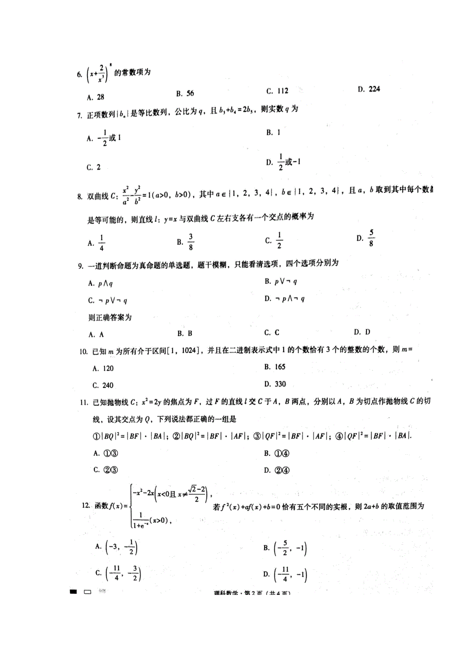 云南省师范大学附属中学2018届高三第七次月考数学（理）试题 扫描版含答案.doc_第2页