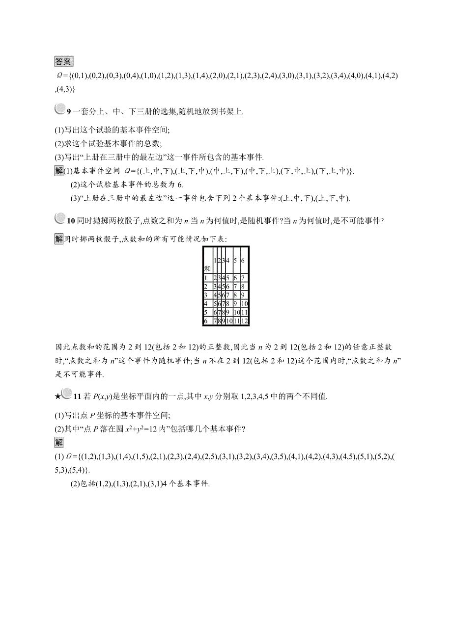 2019版数学人教B版必修3训练：3-1-1-3-1-2 随机现象　事件与基本事件空间 WORD版含解析.docx_第3页