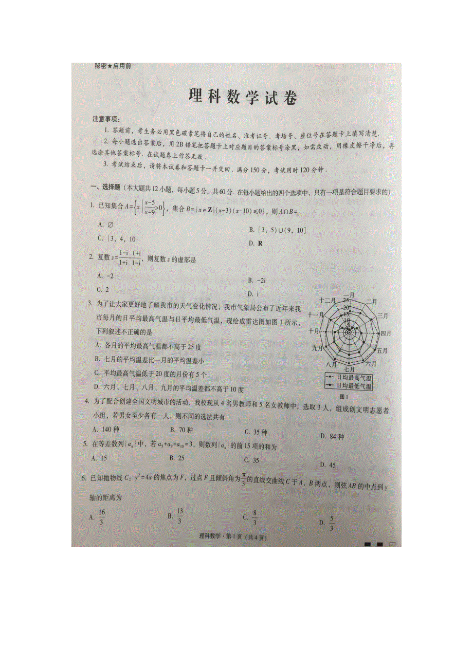 云南省师范大学附属中学2018届高三上学期12月高考适应性月考卷（五）数学（理）试题 扫描版含答案.doc_第1页