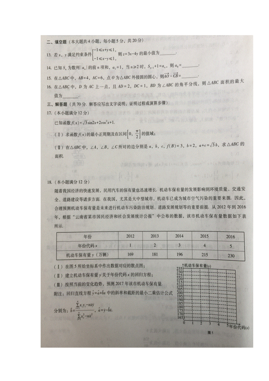 云南省师范大学附属中学2018届高三上学期12月高考适应性月考卷（五）数学（理）试题 扫描版含答案.doc_第3页