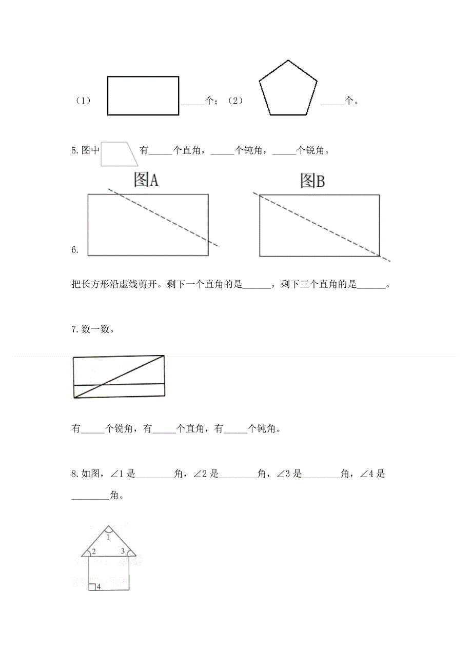 小学二年级数学《角的初步认识》必刷题（轻巧夺冠）.docx_第3页