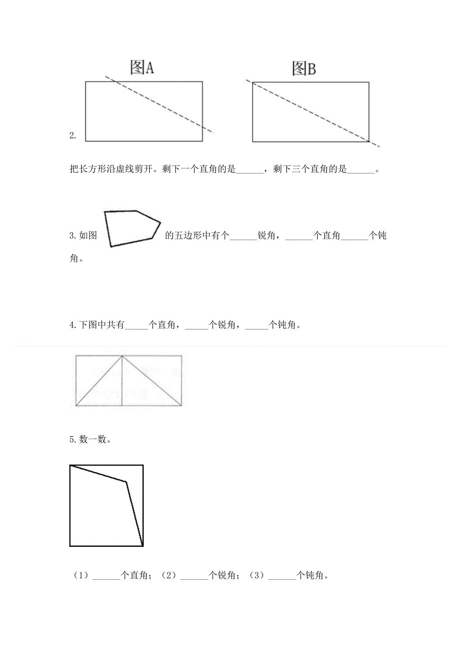 小学二年级数学《角的初步认识》必刷题（夺分金卷）.docx_第3页